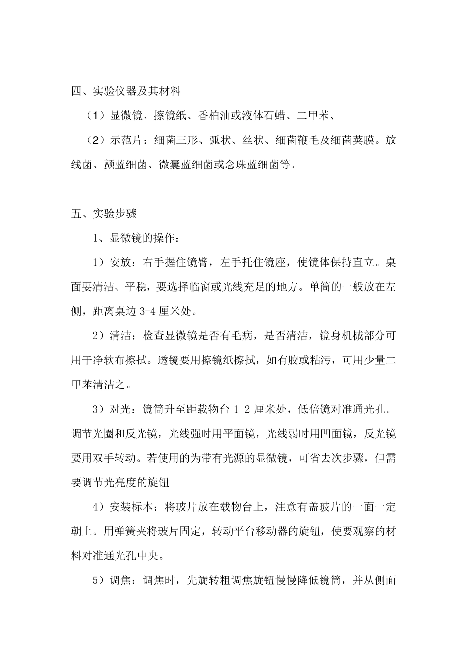 光学显微镜的操作及细菌、放线菌、蓝细菌个体形态的观察_第3页