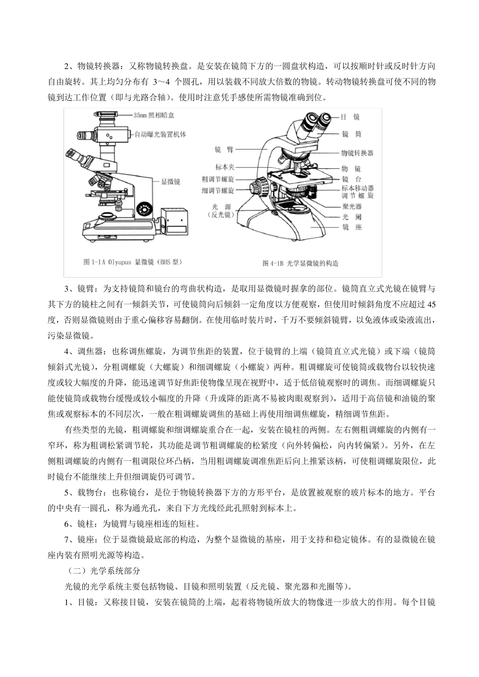 光学显微镜的结构与使用方法_第2页