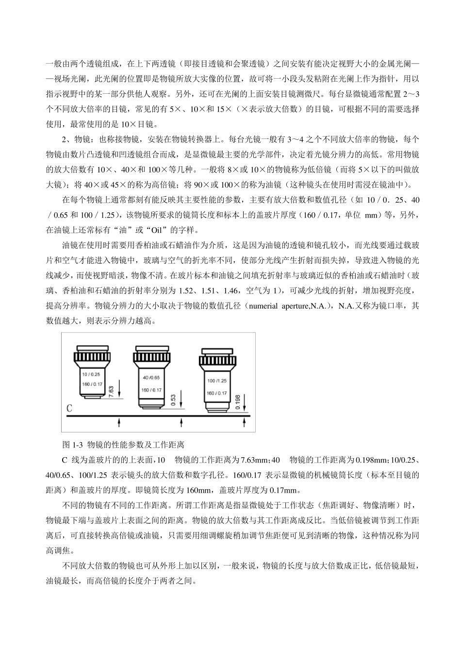 光学显微镜的结构与使用方法_第3页