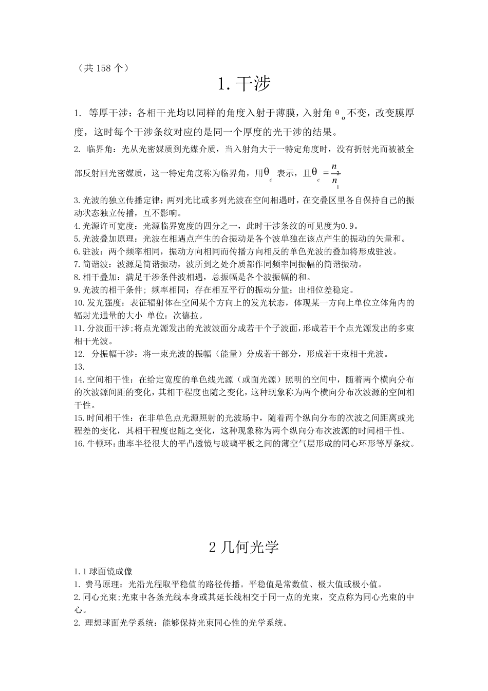 光学术语(光学名词解释)_第1页