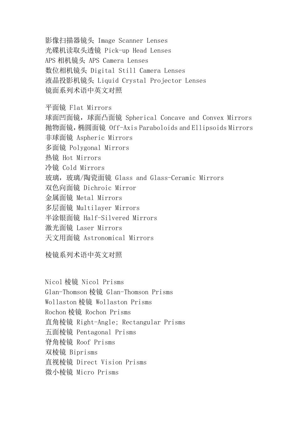 光学术语中英文对照_第2页