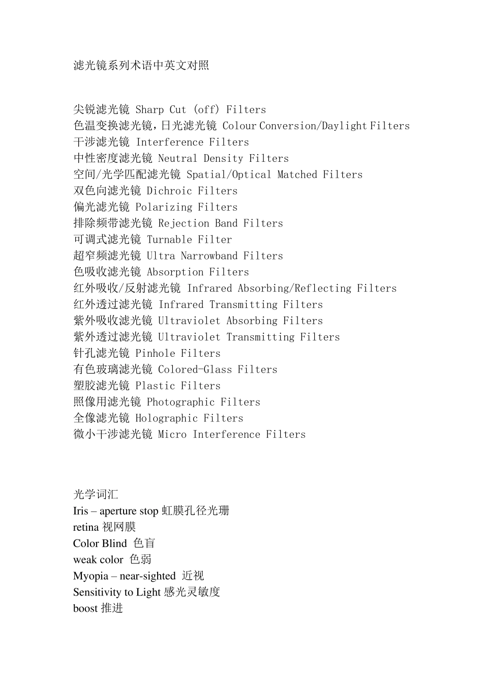 光学术语中英文对照_第3页
