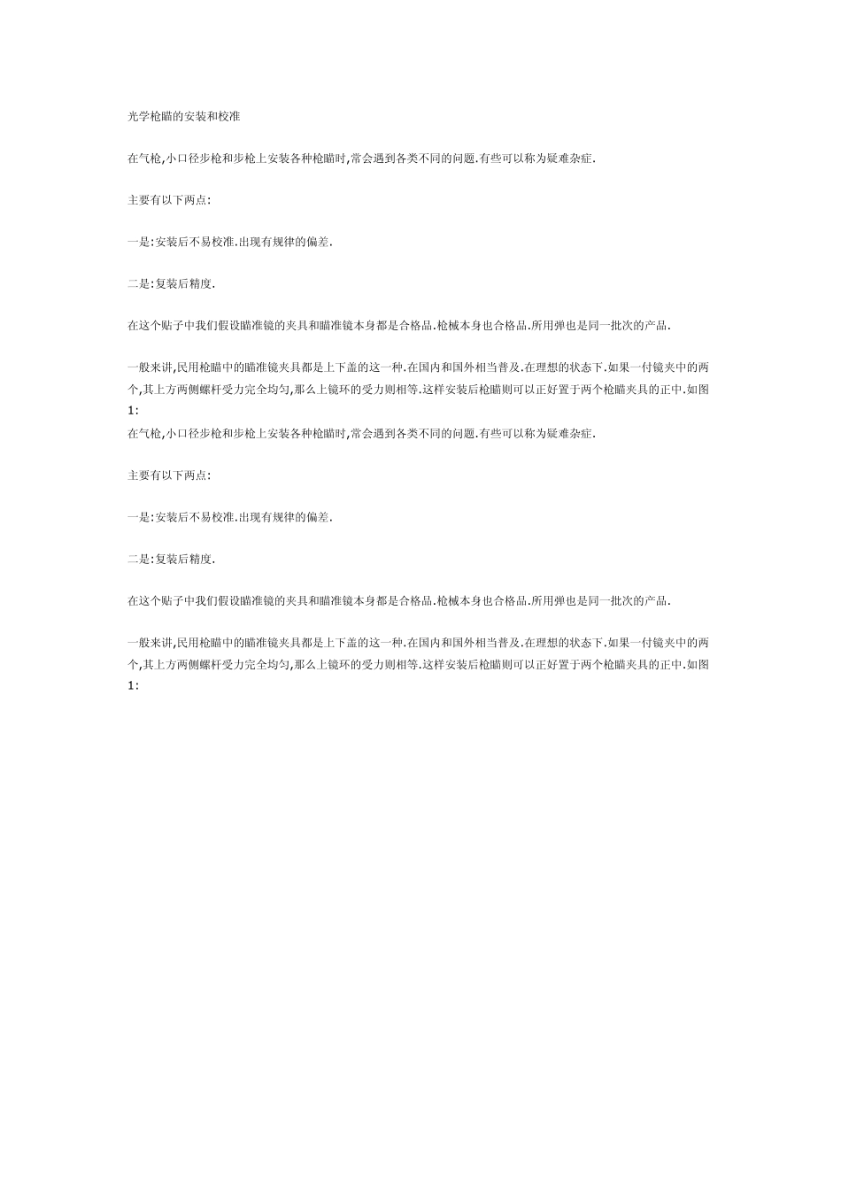 光学枪瞄的安装和校准_第1页