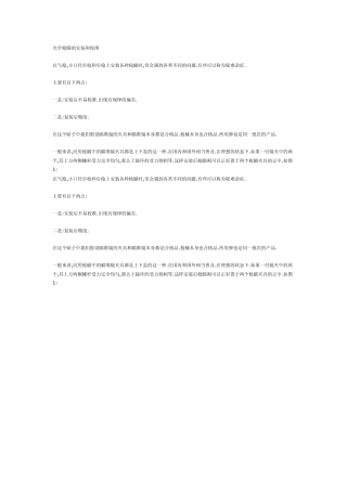 光学枪瞄的安装和校准