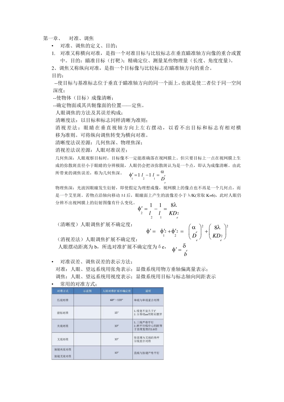 光学测量原理与技术_第1页