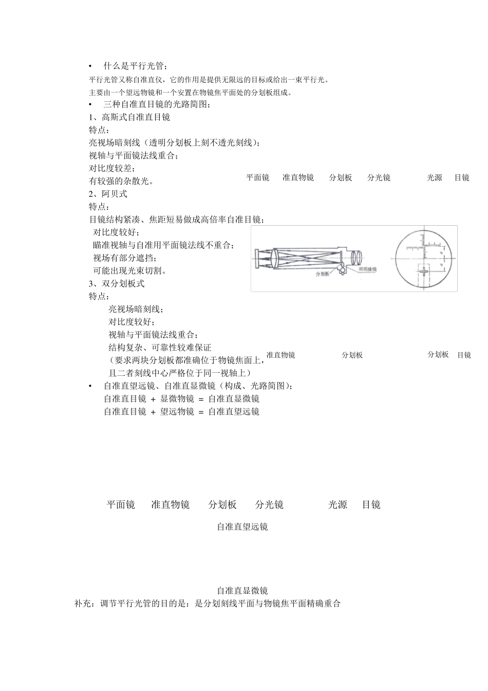 光学测量原理与技术_第3页
