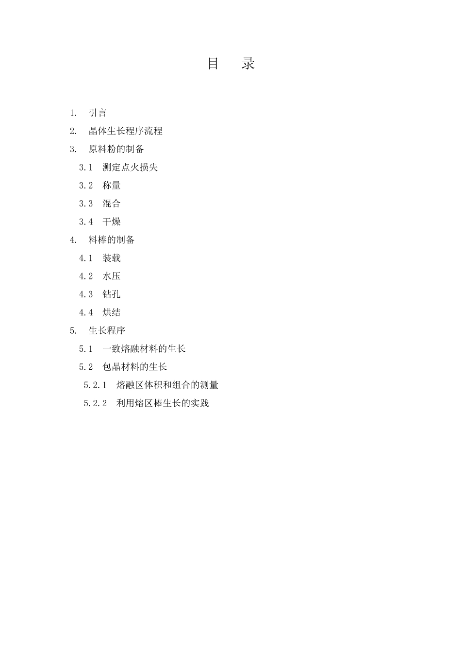 光学浮区炉_中文_第1页