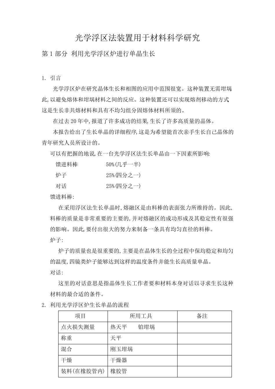 光学浮区炉_中文_第2页