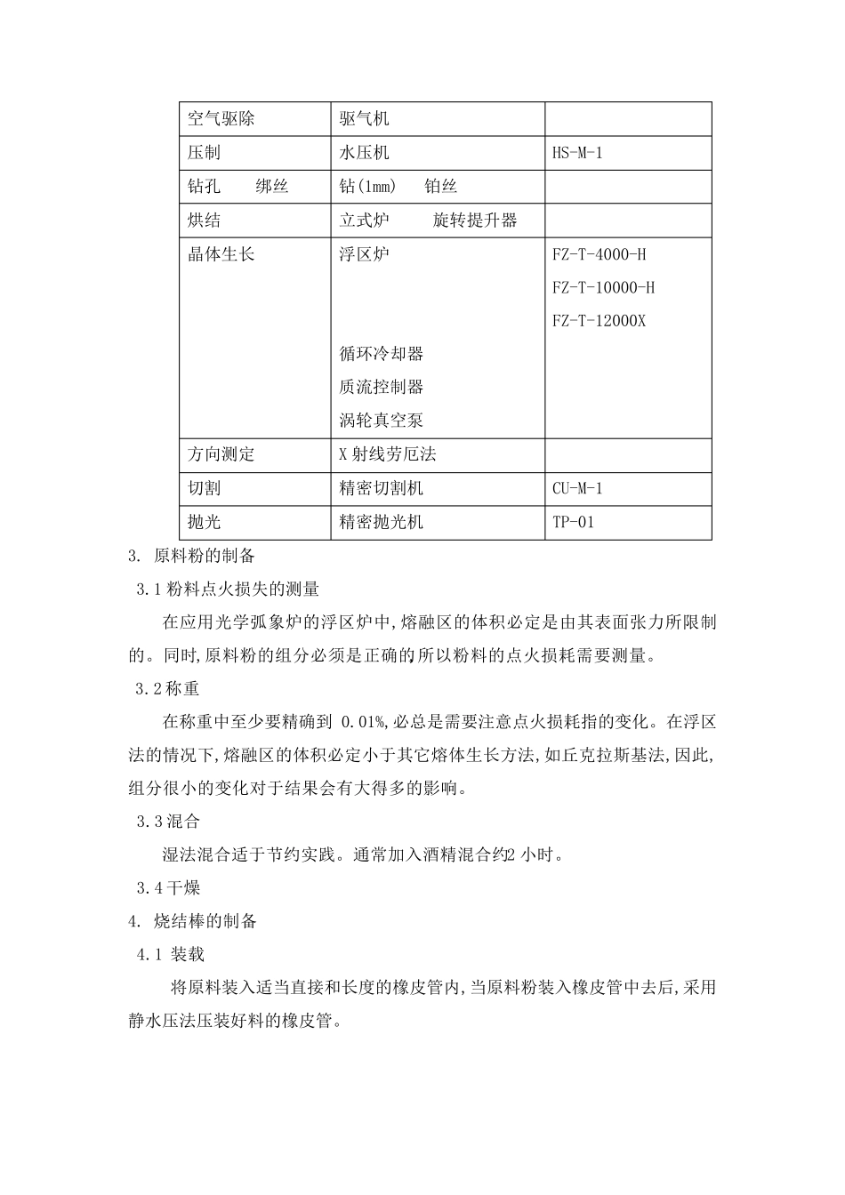 光学浮区炉_中文_第3页