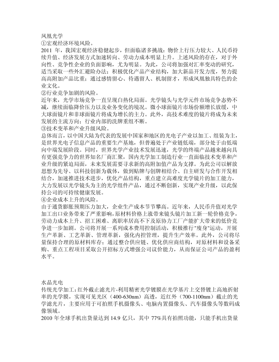 光学玻璃、镀膜资料_第1页