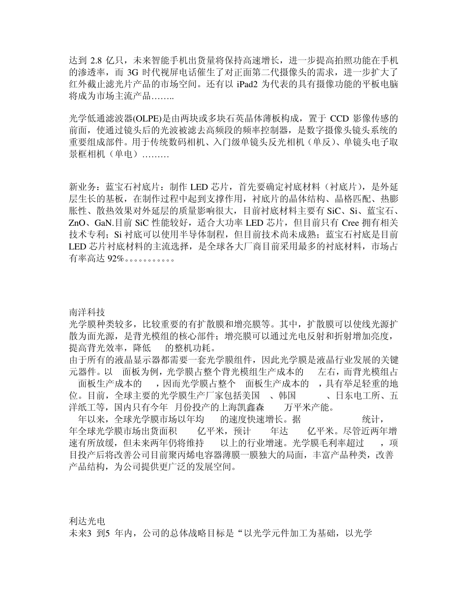 光学玻璃、镀膜资料_第2页