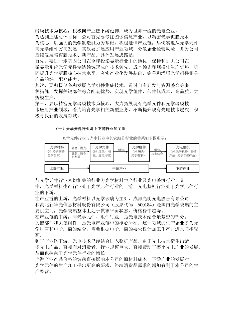 光学玻璃、镀膜资料_第3页
