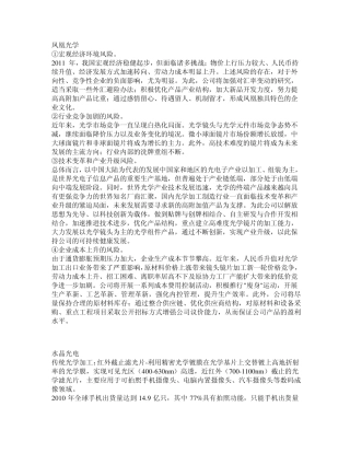 光学玻璃、镀膜资料