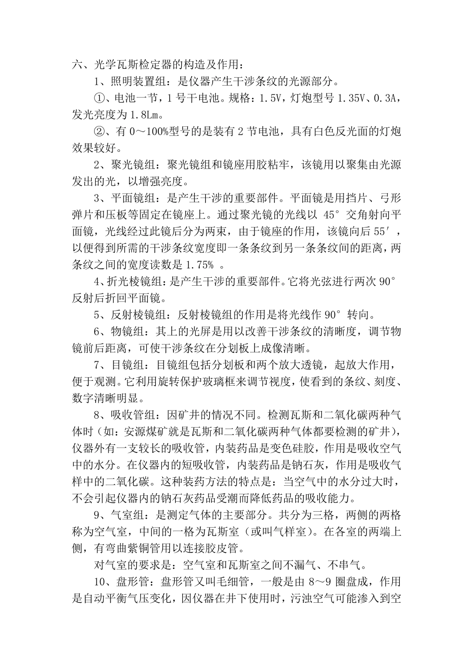 光学瓦斯检定器的操作使用方法_第3页