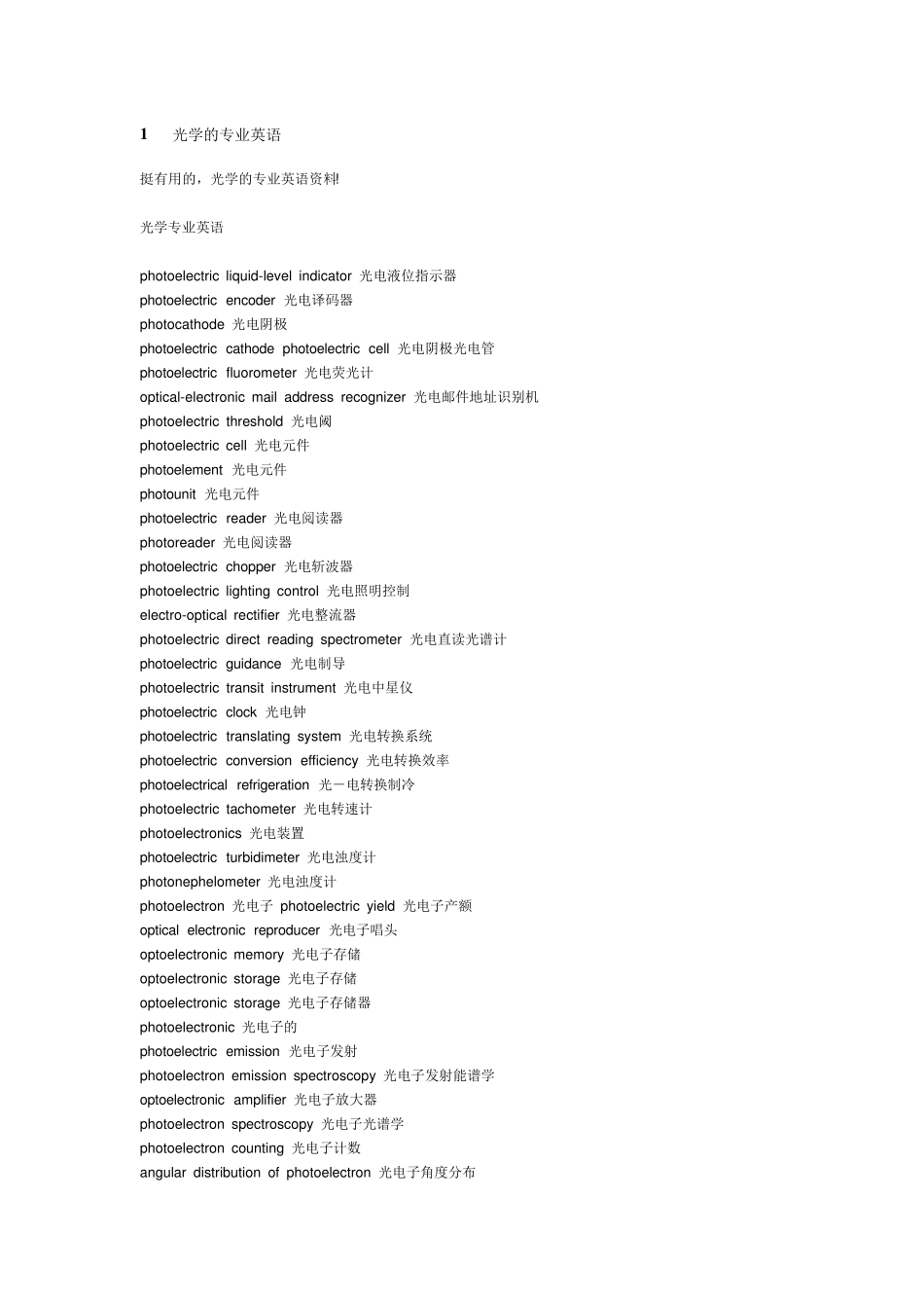 光学的专业英语_第1页