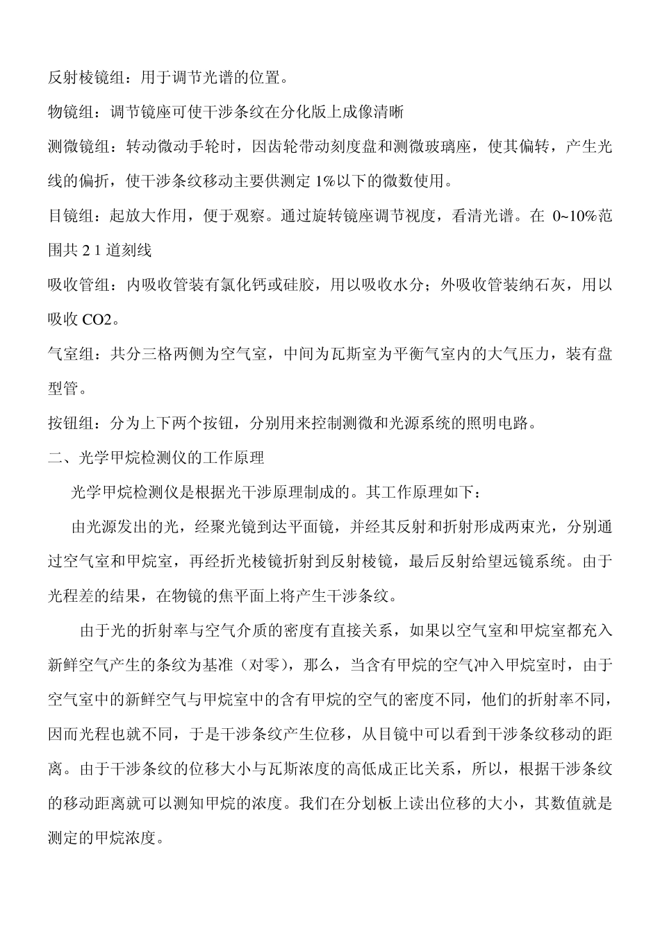 光学瓦斯鉴定器_第2页