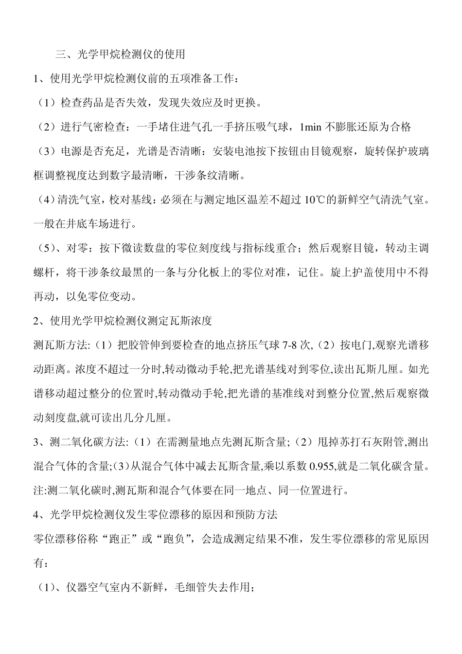 光学瓦斯鉴定器_第3页