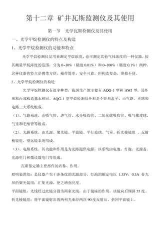 光学瓦斯鉴定器