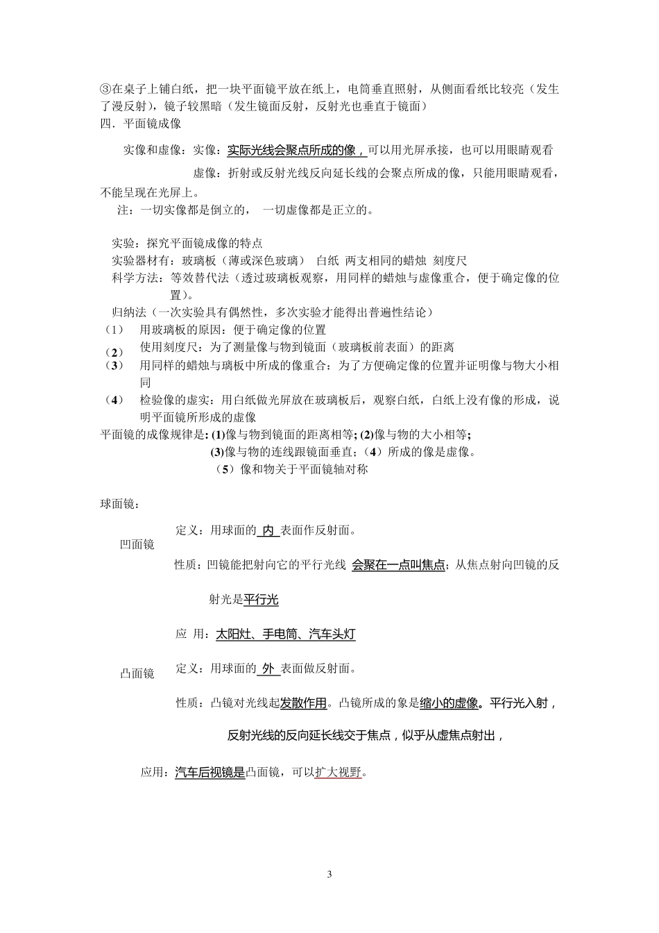 光学知识点总结_第3页