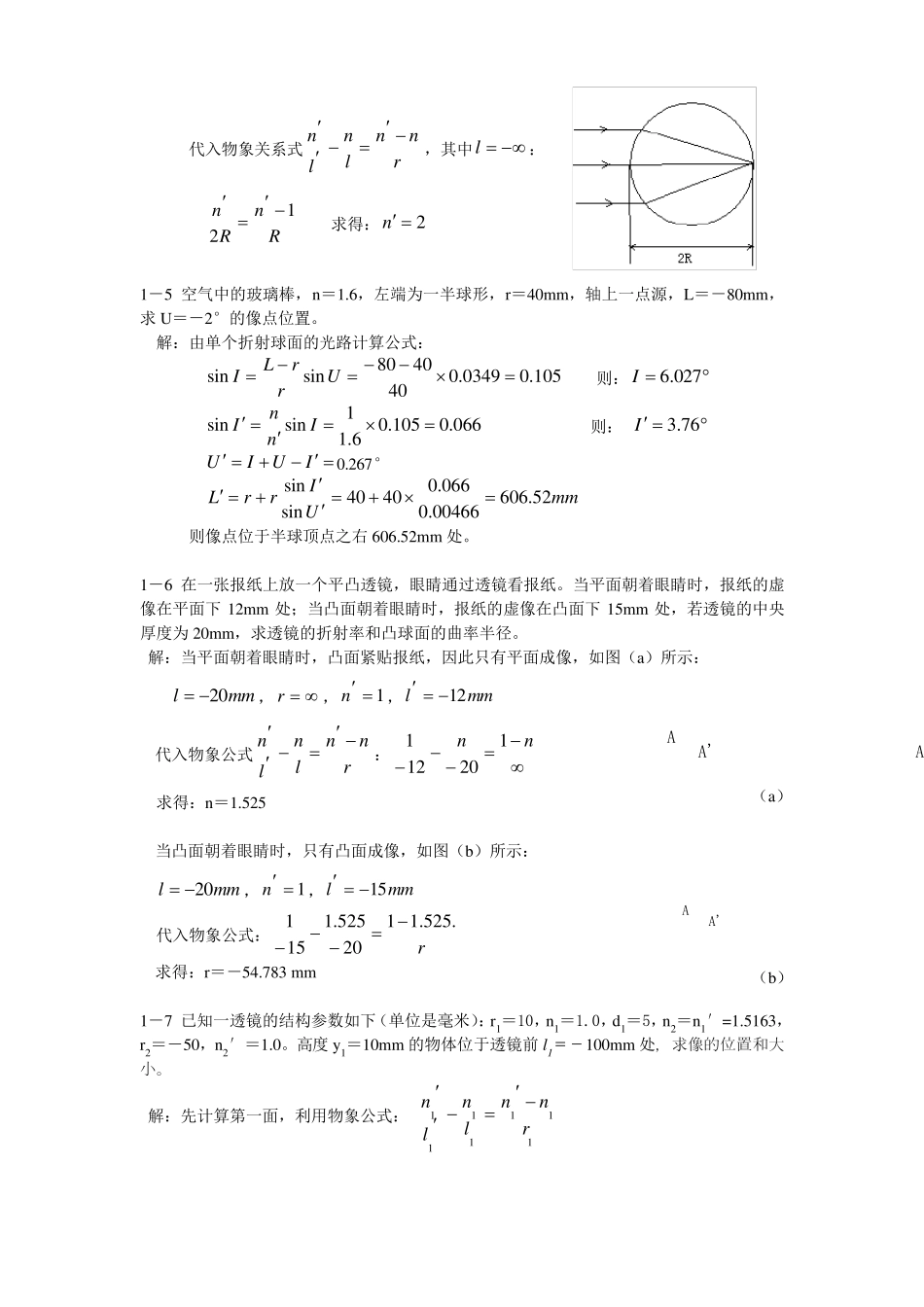 光学答案第1章_第2页