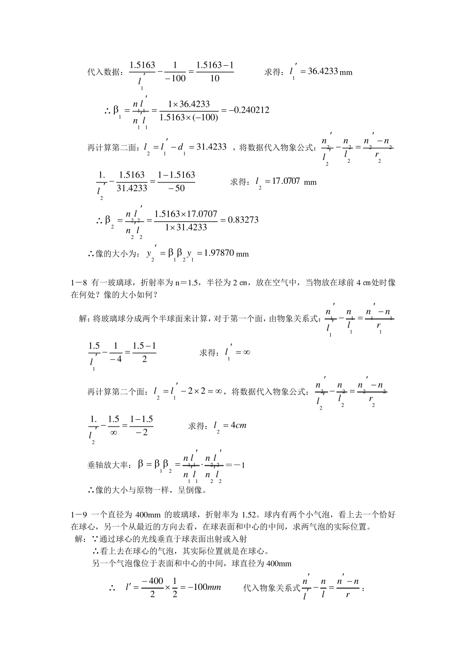光学答案第1章_第3页