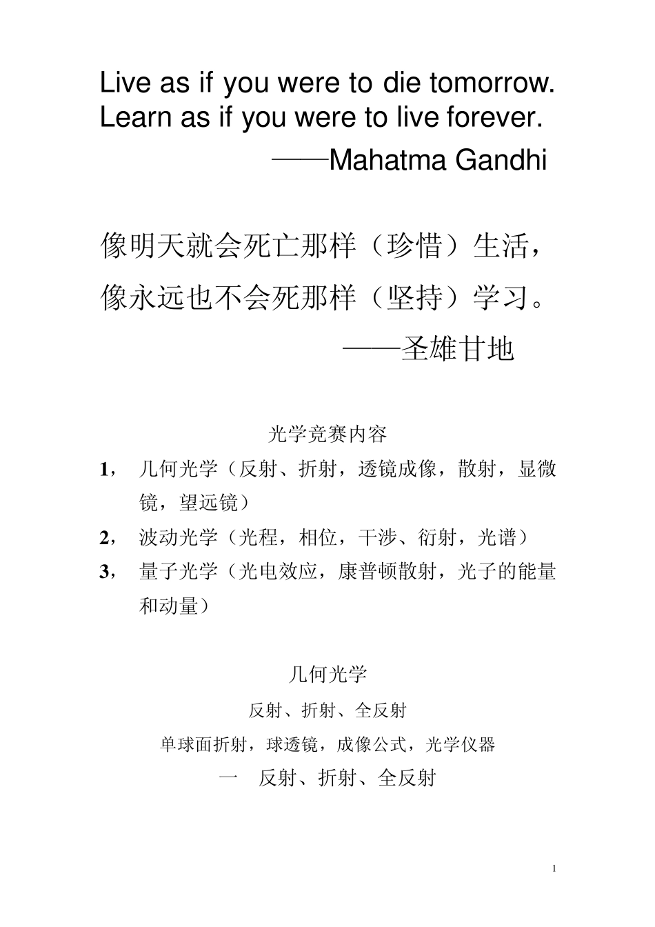 光学竞赛培训讲义_第1页