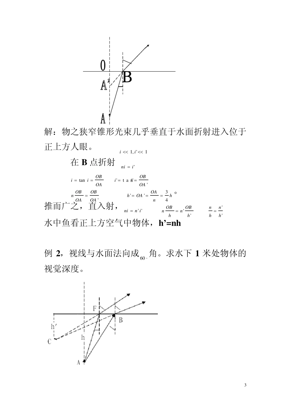 光学竞赛培训讲义_第3页