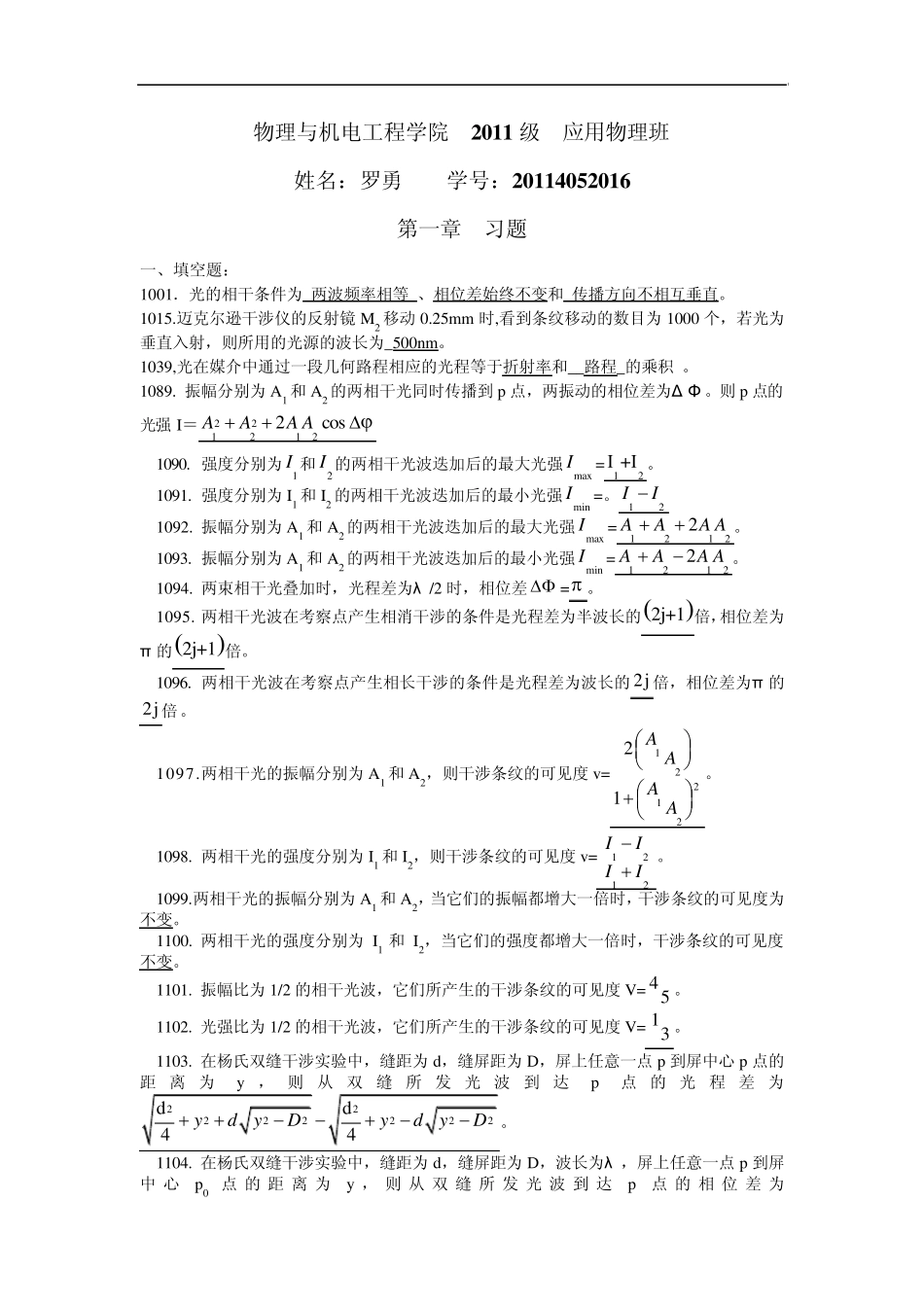 光学第一章习题及答案_第1页