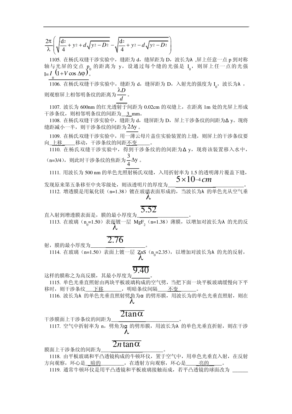 光学第一章习题及答案_第2页