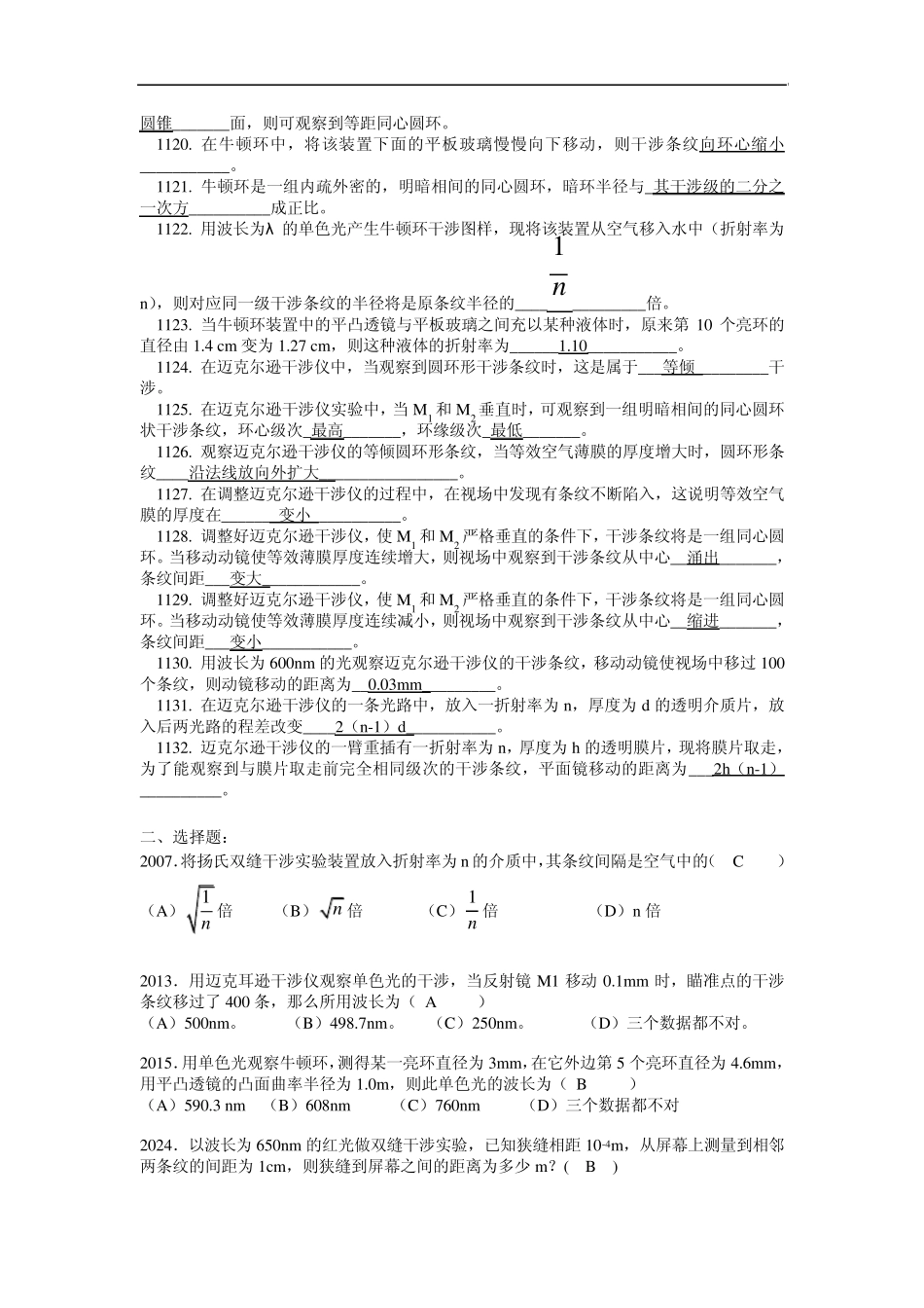光学第一章习题及答案_第3页