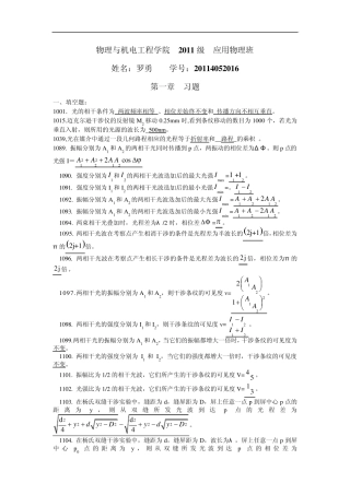 光学第一章习题及答案