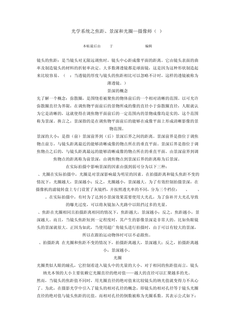 光学系统之焦距_第1页