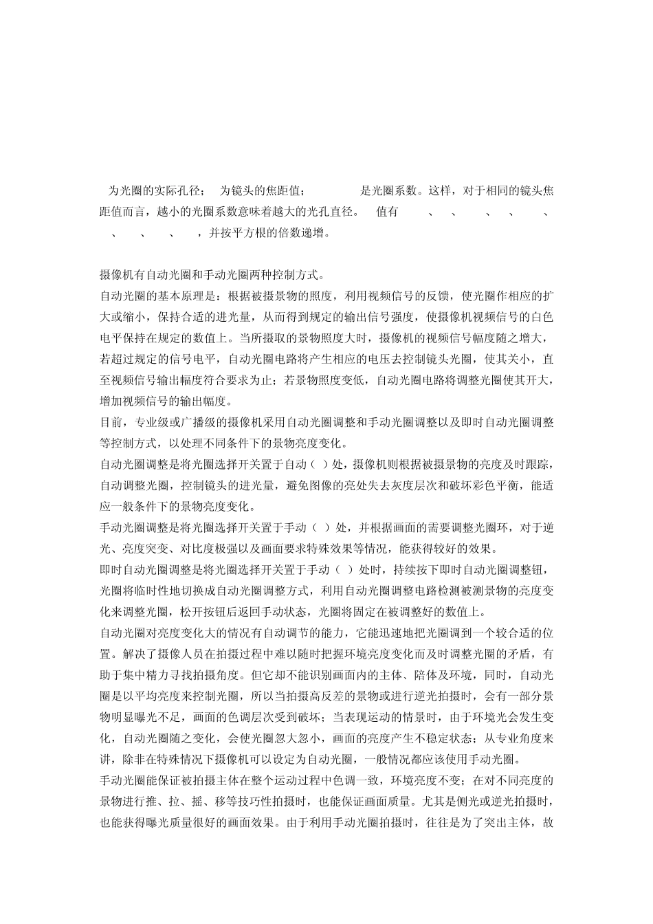 光学系统之焦距_第2页