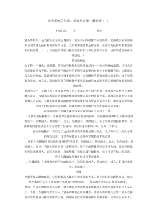 光学系统之焦距