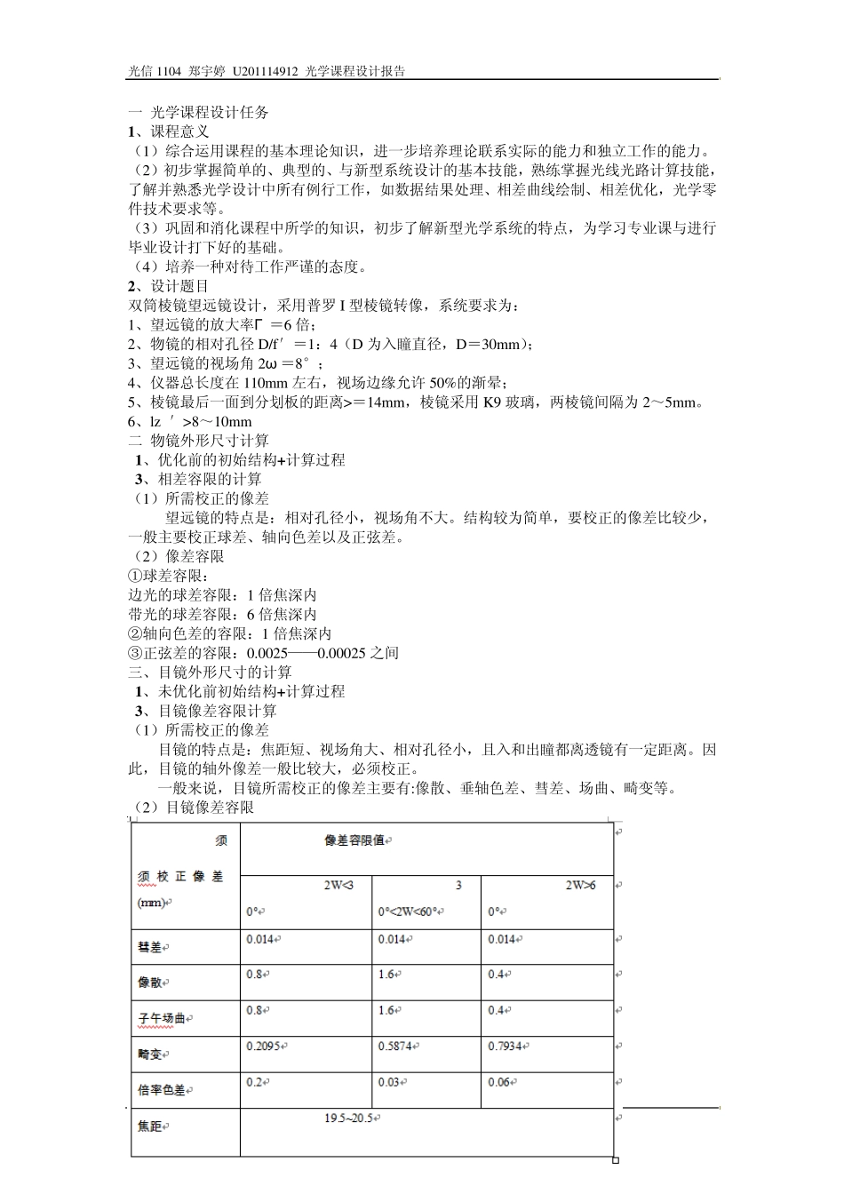 光学系统设计报告_第2页