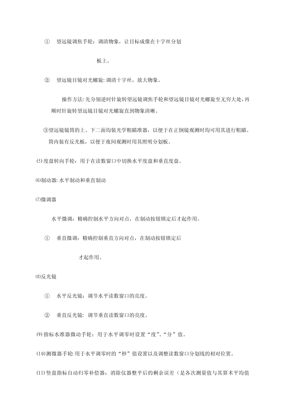 光学经纬仪知识点_第2页