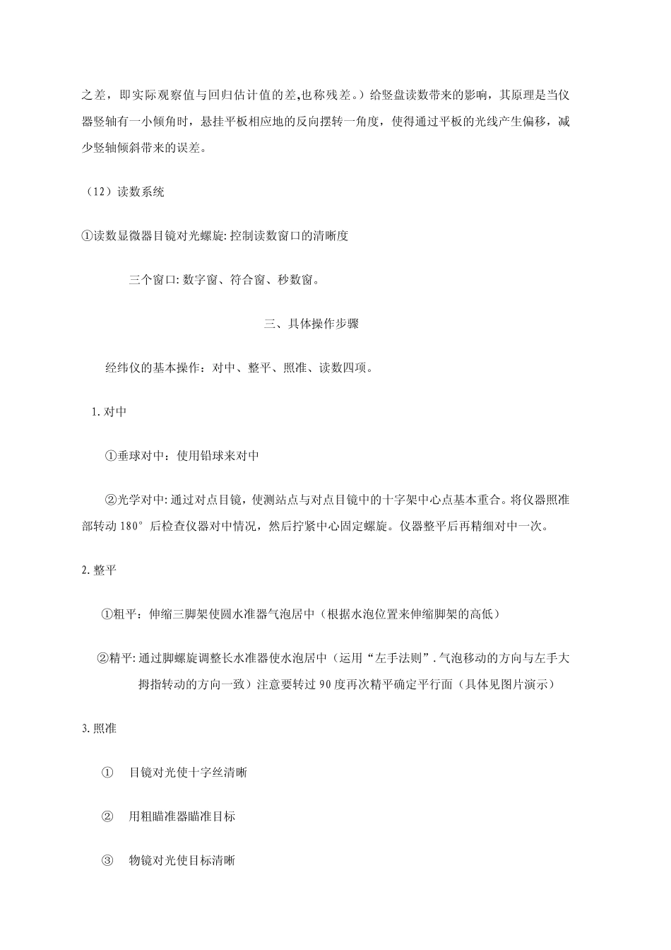 光学经纬仪知识点_第3页