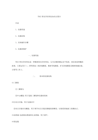 光学经纬仪知识点
