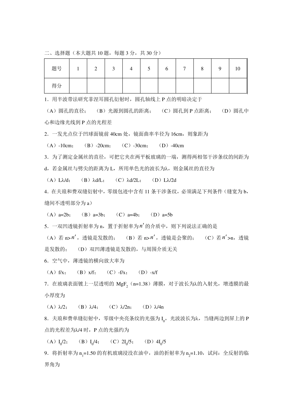 光学考试试卷_第2页