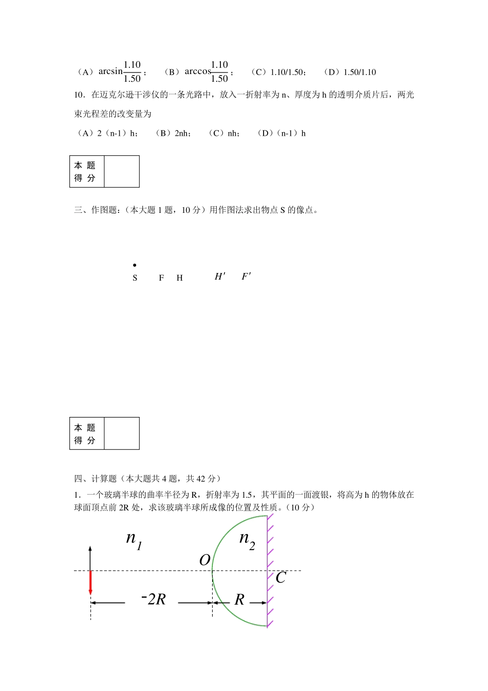 光学考试试卷_第3页