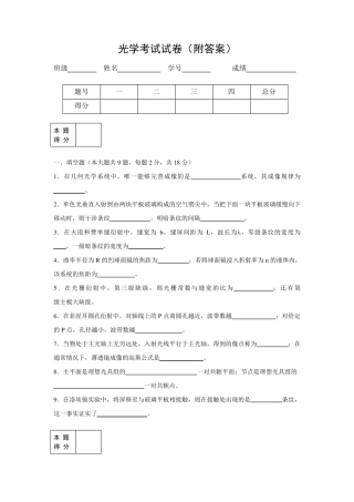 光学考试试卷