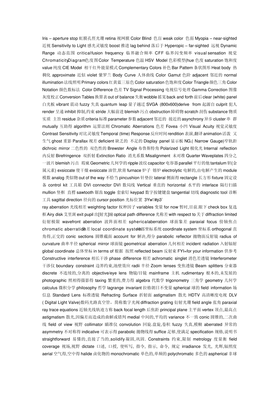 光学英文词汇_第1页