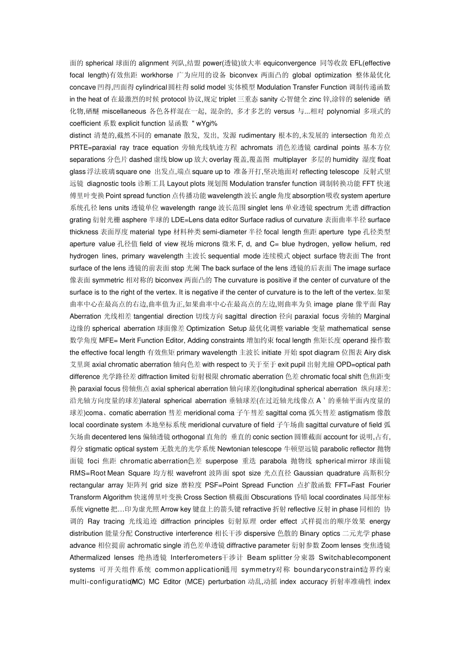 光学英文词汇_第2页