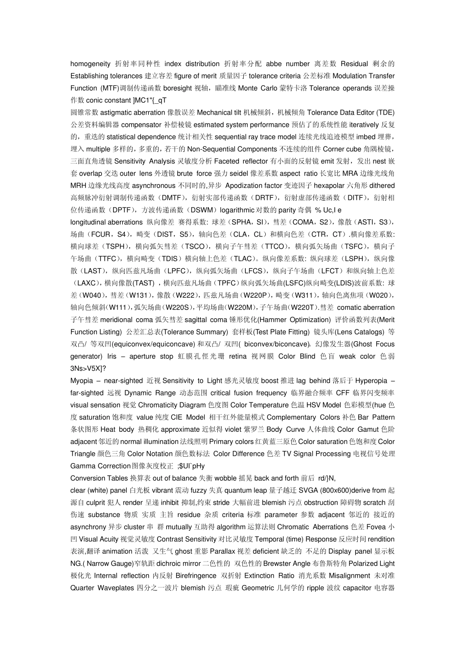 光学英文词汇_第3页