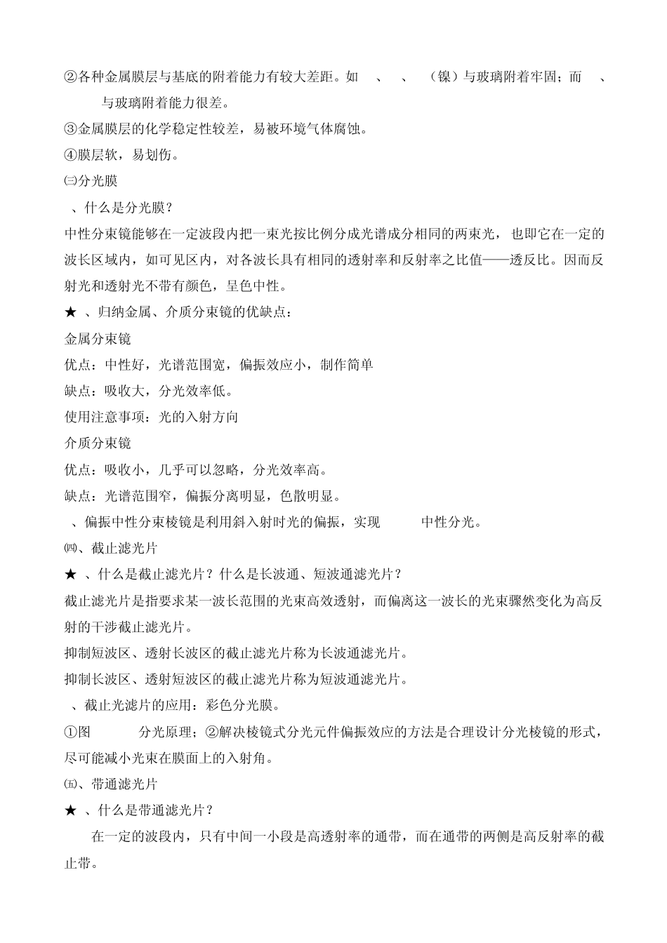 光学薄膜技术复习提纲讲解_第2页