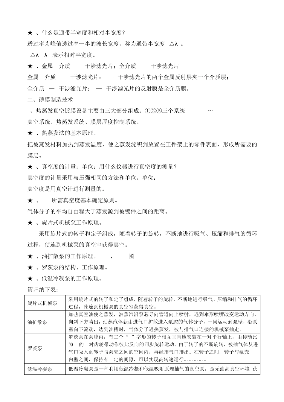 光学薄膜技术复习提纲讲解_第3页