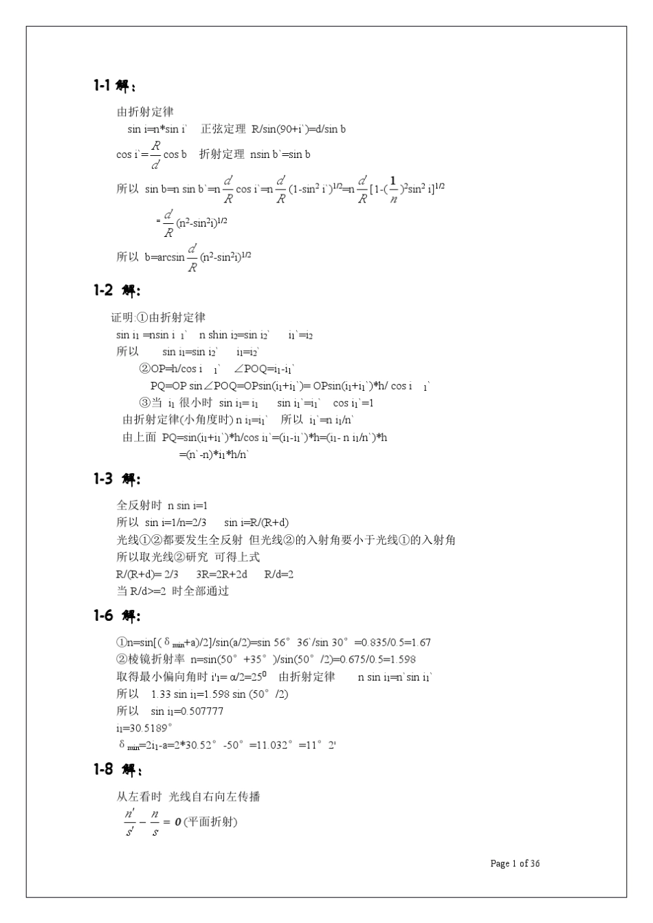 光学蔡履中答案_第1页