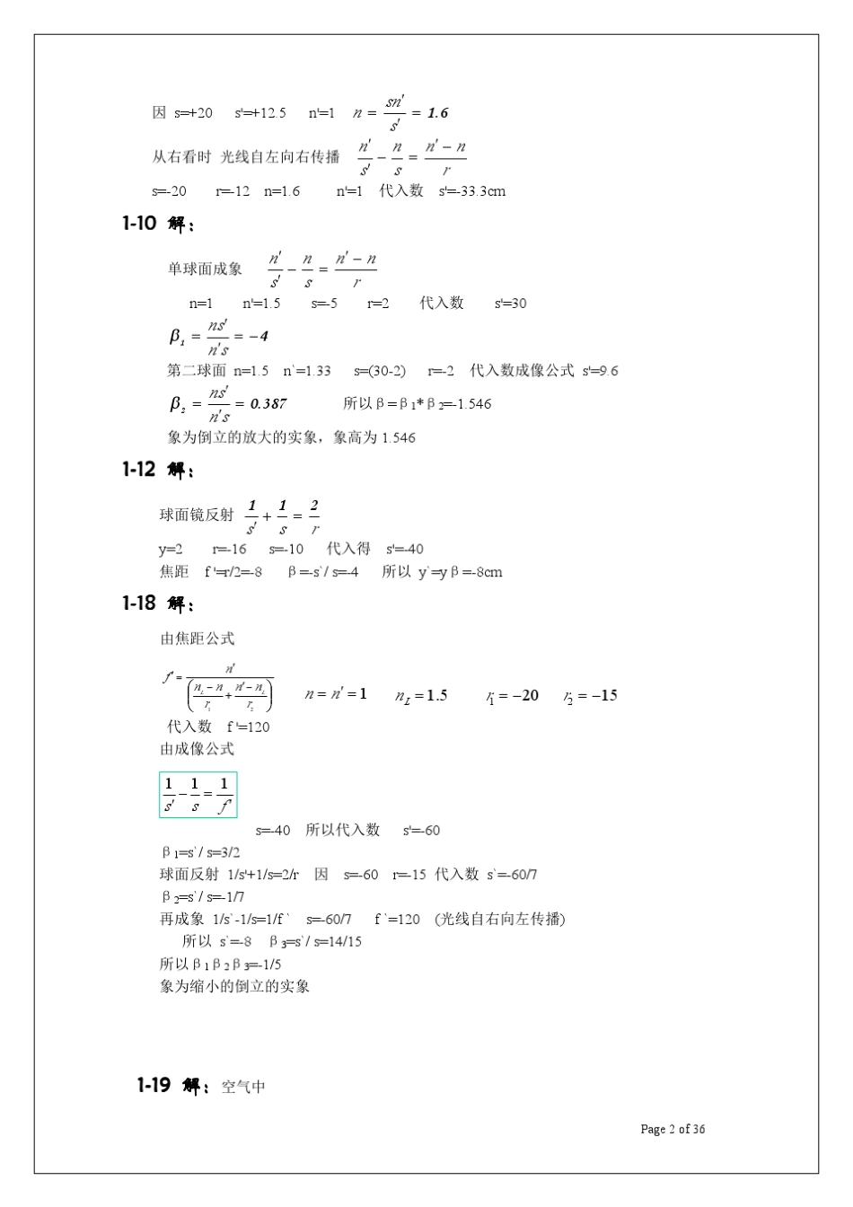 光学蔡履中答案_第2页