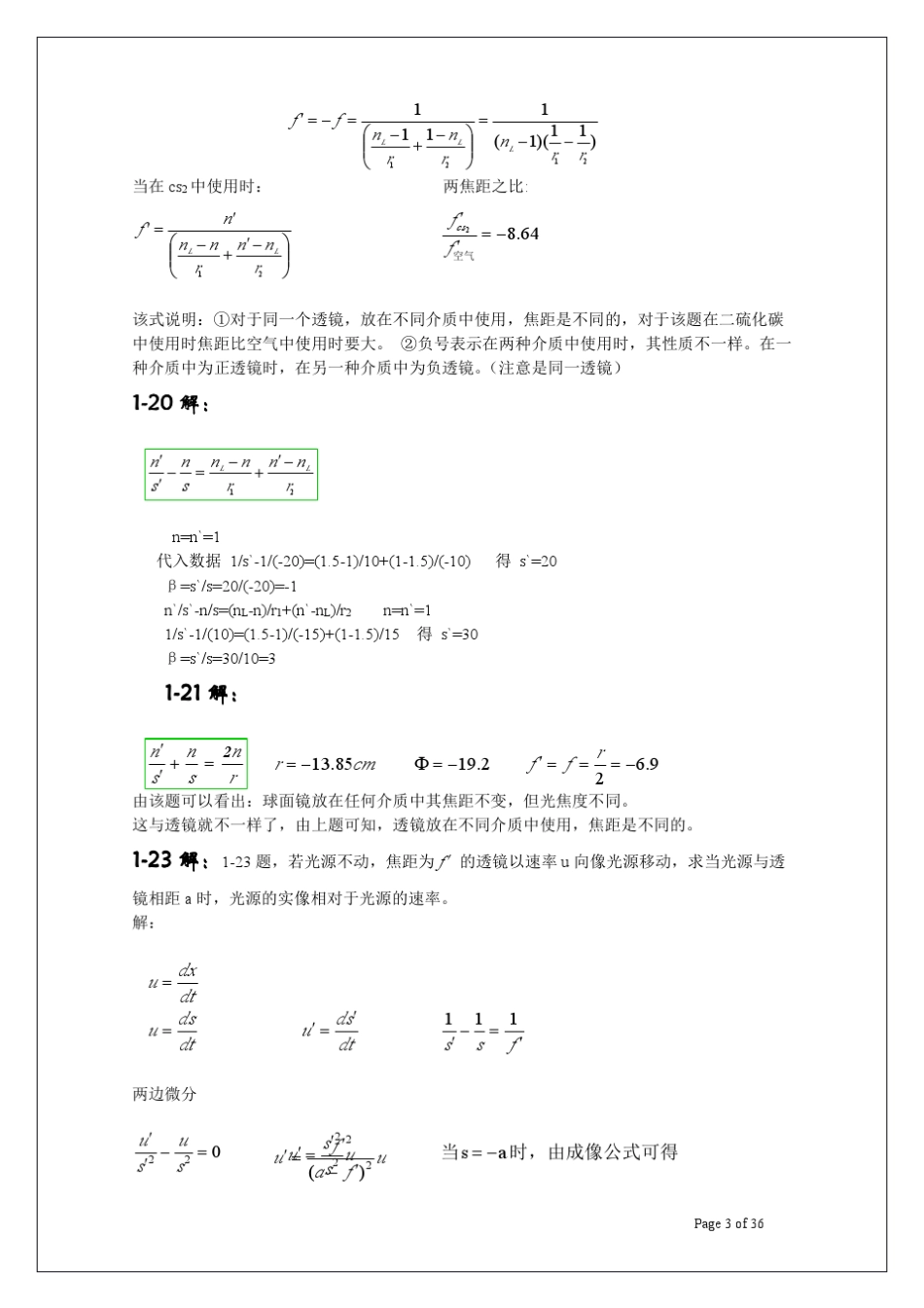 光学蔡履中答案_第3页