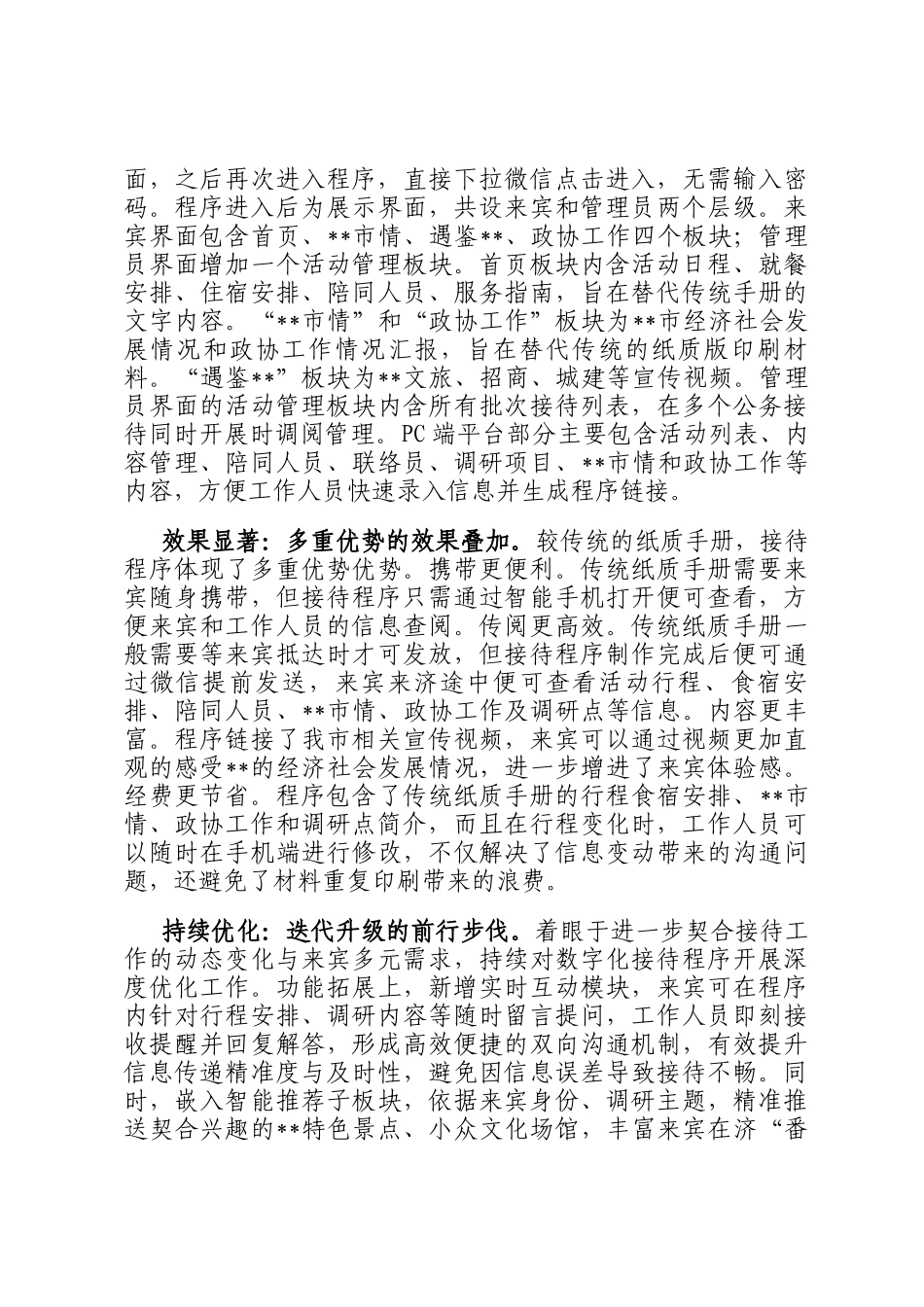 在2024年全市推动党政机关习惯过紧日子专题会议上的汇报发言_第2页